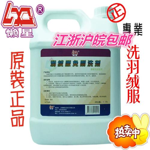 羽绒服免刷洗剂 冬季洗涤用品的省心之选，专用清洗剂让羽绒服焕然一新